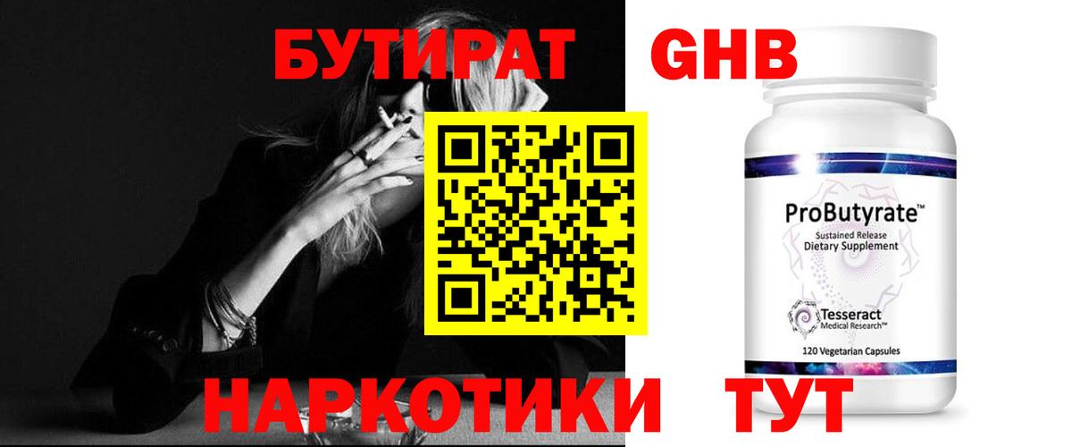 Горно-Алтайск  Бутират оксибутират  Вход с VPN 