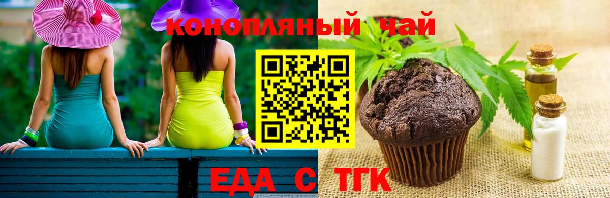 Горно-Алтайск  Еда ТГК конопля  Вход с VPN 