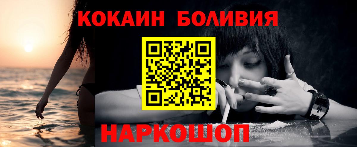 Кокаин 97% Горно-Алтайск