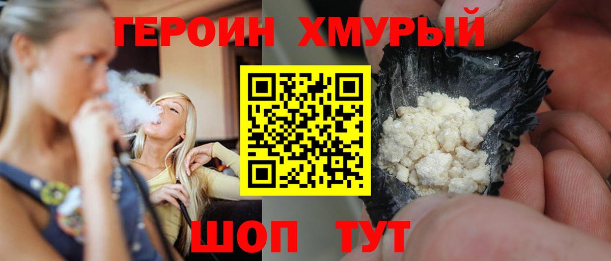 Героин афганец Горно-Алтайск