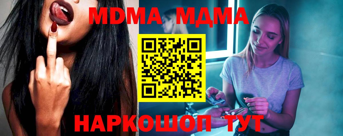 МДМА кристаллы  Вход с VPN  Горно-Алтайск 