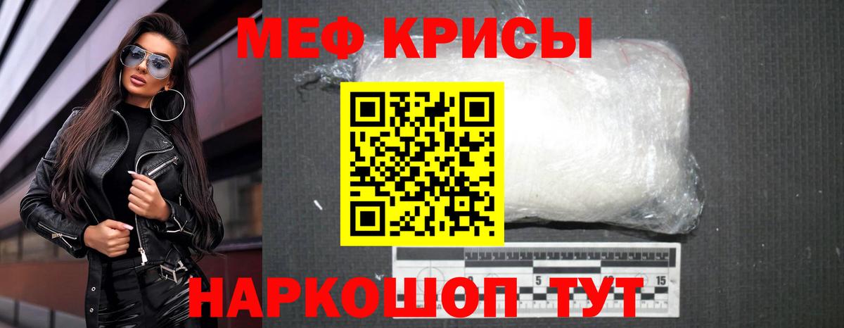 Горно-Алтайск  МЕФ мяу мяу  Мефедрон кристаллы  Меф  Вход с VPN 