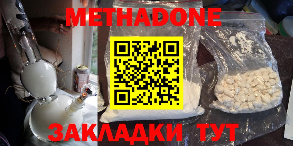 Горно-Алтайск  Метадон мёд  Вход с VPN 