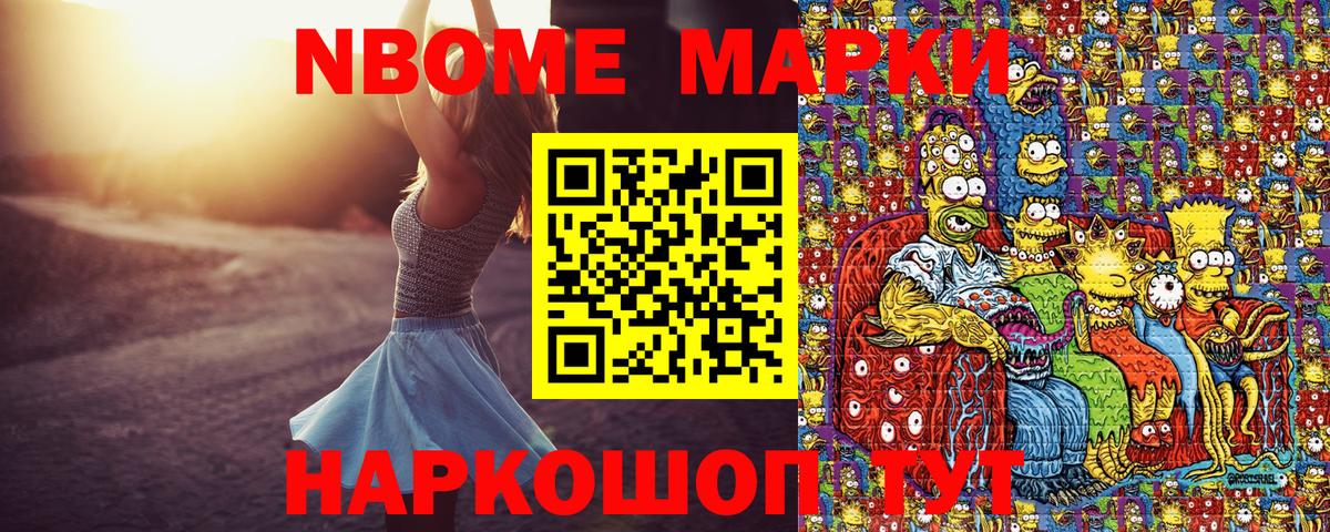 Марки N-bome 1,8мг Горно-Алтайск