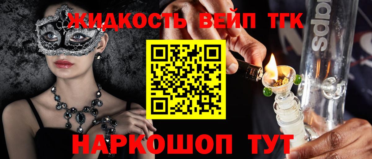 Дистиллят ТГК жижа Горно-Алтайск